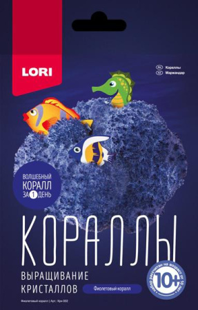 Выращивание кристаллов Кораллы "Фиолетовый коралл"