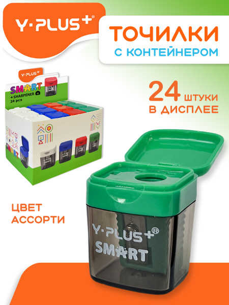 Точилка пластик с контейнером Smart Mini
