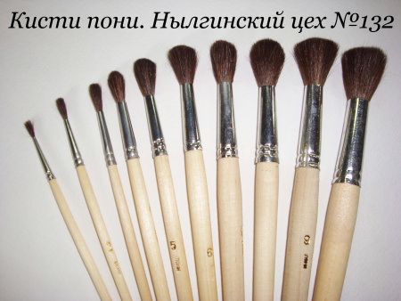 Кисть пони  № 8 круглая