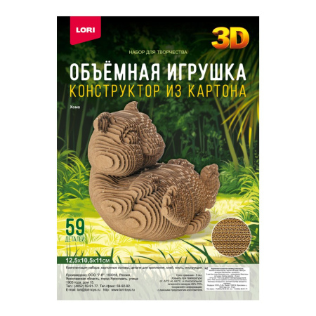Конструктор  3D из картона Хома