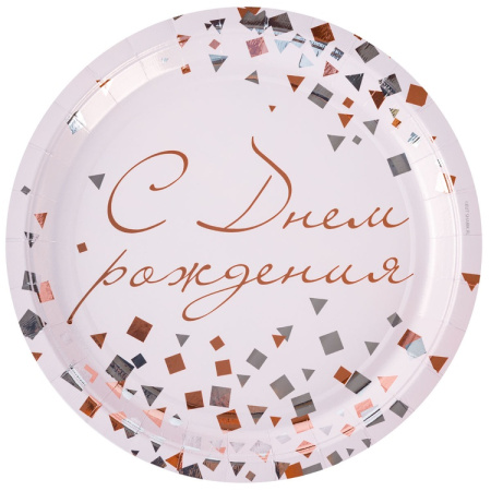 Тарелка бумажная С ДР Конфетти Party розовый 6шт 23см