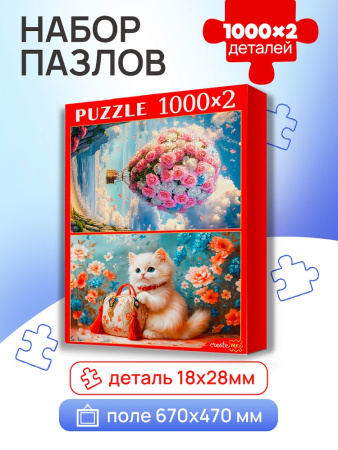 Пазлы "2в1" Нежные пазлы 1000+1000