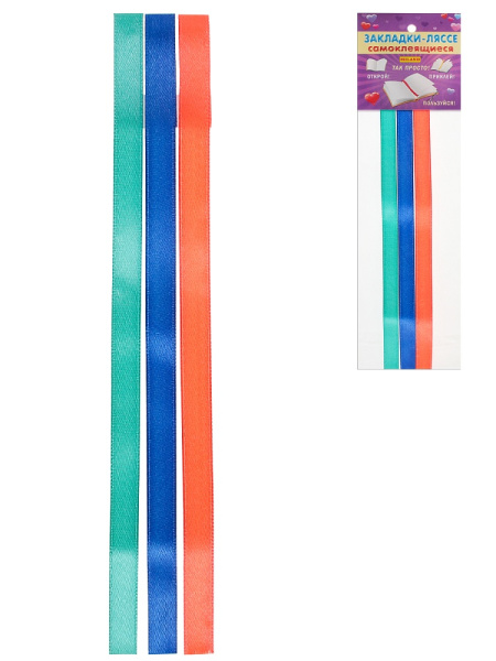 Закладки-ляссе самоклеящиеся Сладкая карамель, 3 шт