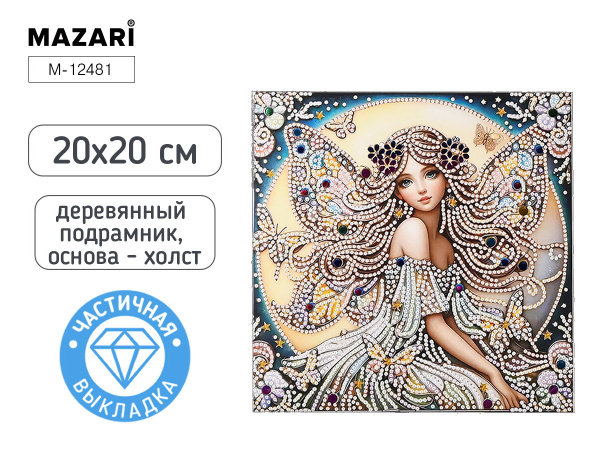 Алмазная мозаика 20*20см Девочка, частичная