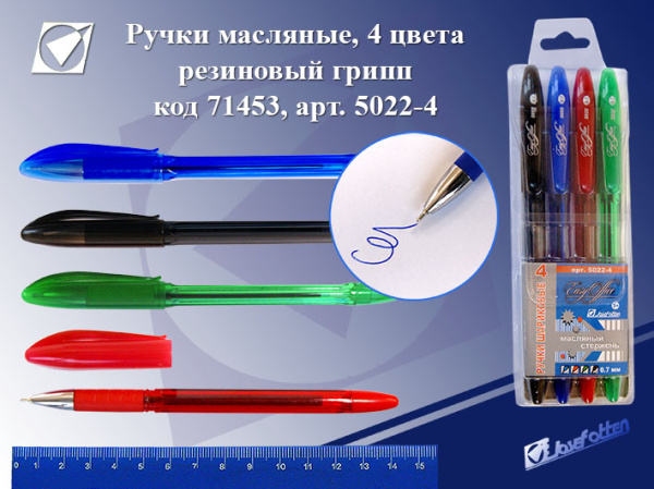 Набор шариковых ручек 4цв. EasyOffice 0,7мм масл.осн. резин.держ.