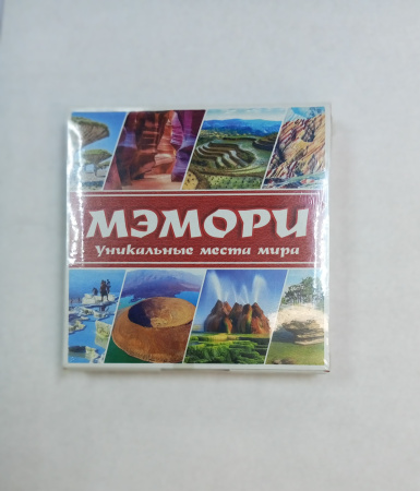 Игра Мэмори карточная. Уникальные места мира