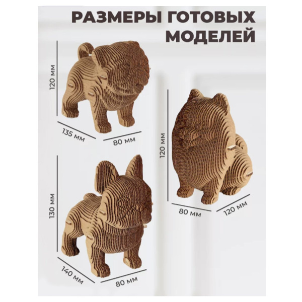 Конструктор  3D из картона Собаки (3 игрушки)