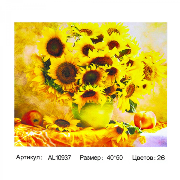 Алмазная мозаика 40*50см Подсолнухи