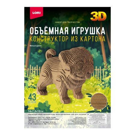 Конструктор  3D из картона Милый щенок