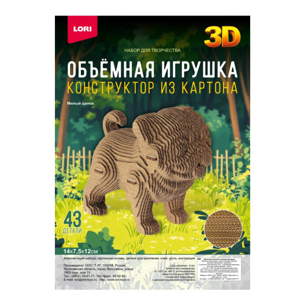Конструктор  3D из картона Милый щенок