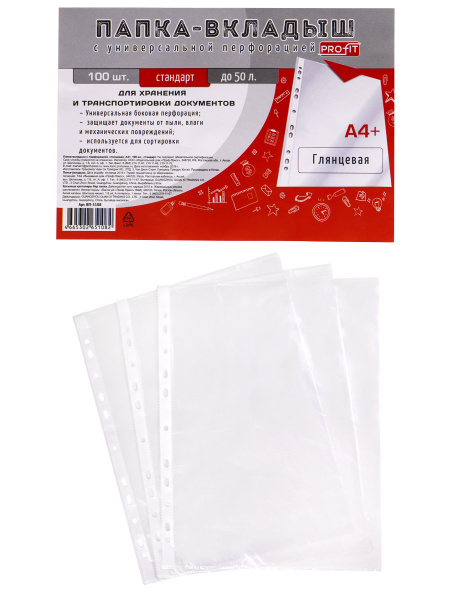 Файлы-вклaдыши А4 Стандарт (100шт/уп) 23мкм глянцевые АКЦИЯ