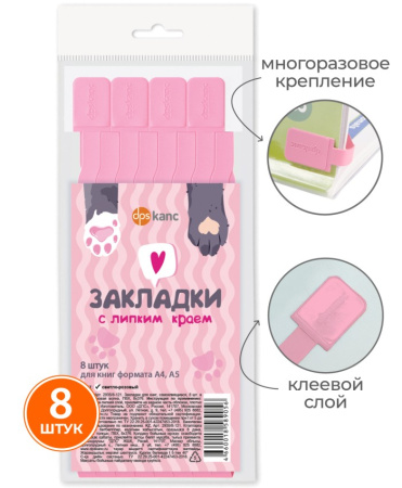 Закладки д/книг самокл. Розовая волна  8шт/уп