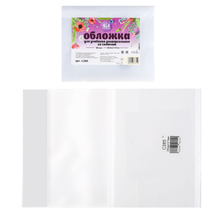 Обложка /учебника ПВХ 100мкм 285*460мм с липким слоем