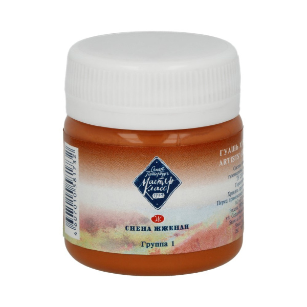 Гуашь  40мл Сиена жженая