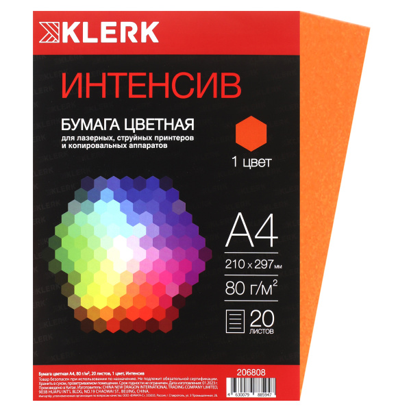 Бумага цв А4  20л Оранжевый интенсив  80гр/м
