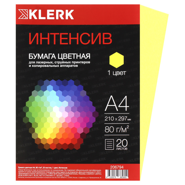 Бумага мix А4 Klerk 20л Интенсив жёлтый  80гр/м