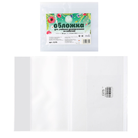 Обложка /учебника ПВХ 100мкм 275*460мм с липким слоем