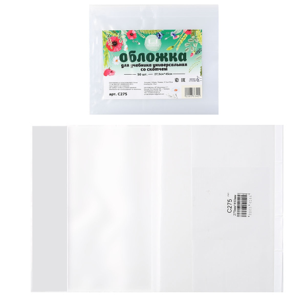 Обложка /учебника ПВХ 100мкм 275*460мм с липким слоем