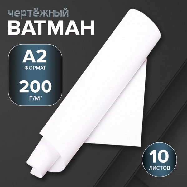 Ватман А2 200гр/м  10л