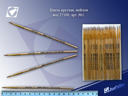 Кисть синтетика (нейлон) № 1 круглая