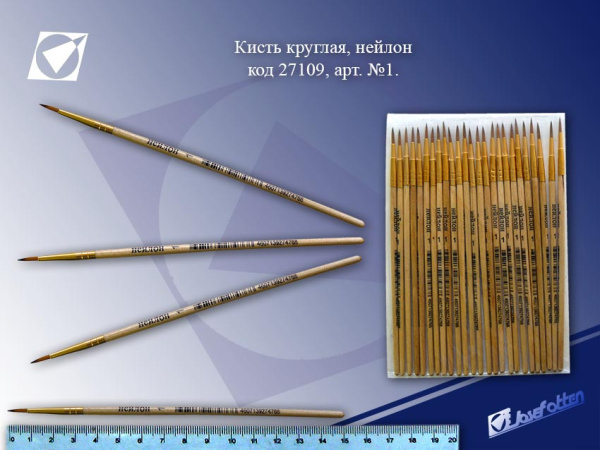 Кисть синтетика (нейлон) № 1 круглая