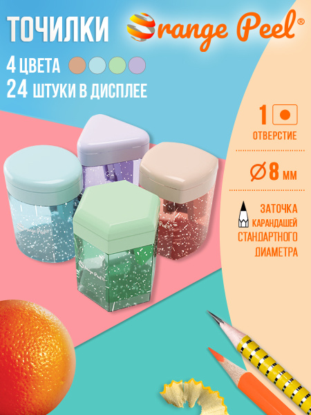 Точилка пластик с контейнером  1отв. Фигурная