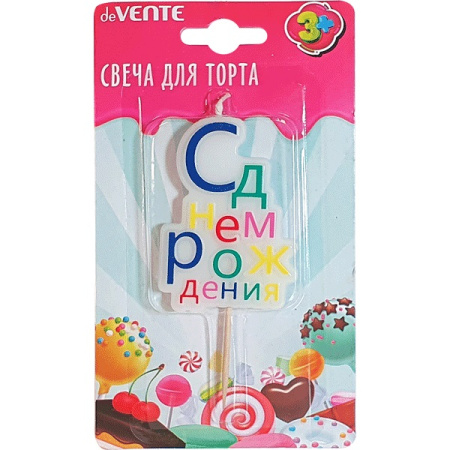 Свеча д/торта "С Днем Рождения"