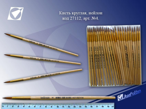 Кисть синтетика (нейлон) № 4 круглая